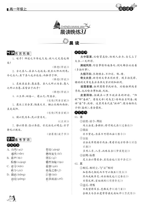 2015年高中语文 晨读晚练31(pdf)新人教版必修1