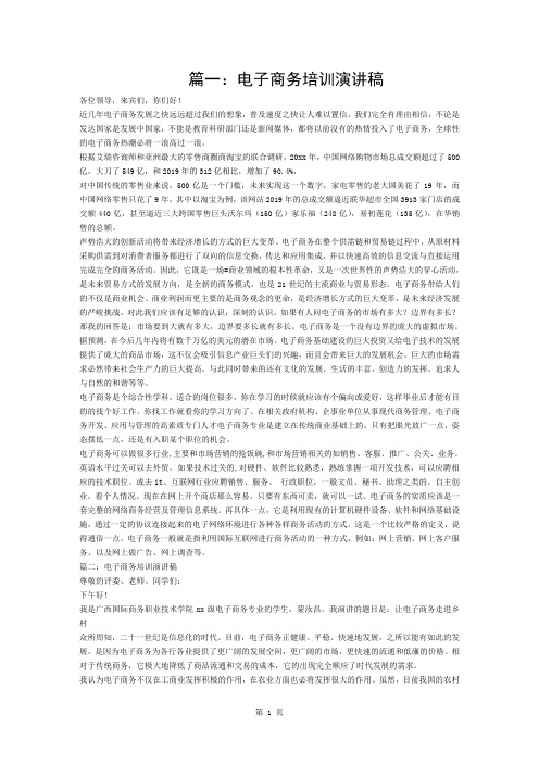 电子商务培训演讲稿