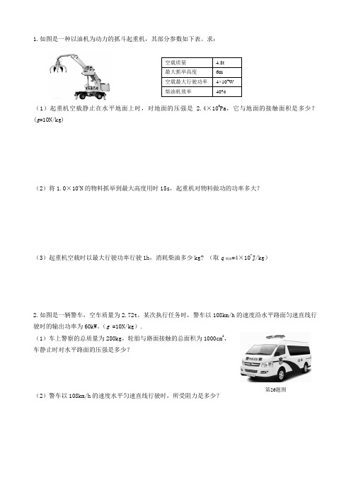 初中物理：力学与热学相结合计算题