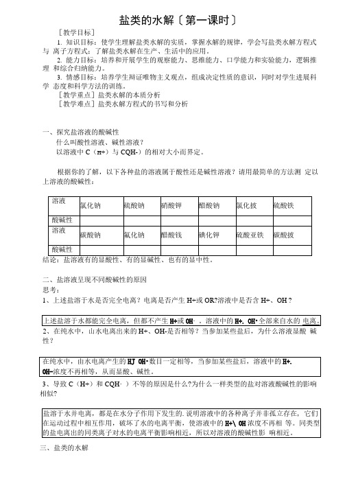 盐的水解及中和滴定