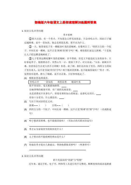 部编版六年级语文上册阅读理解训练题附答案