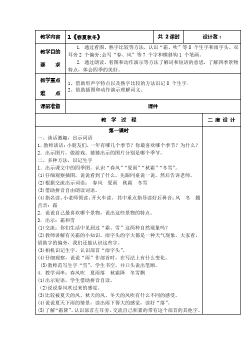 一下语文1、2单元表格教案