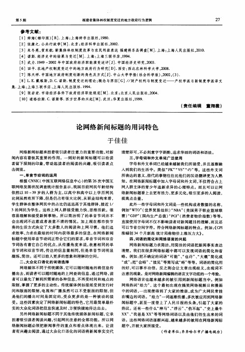 论网络新闻标题的用词特色