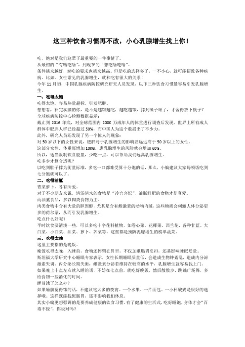 这三种饮食坏习惯再不改,小心乳腺增生找上你