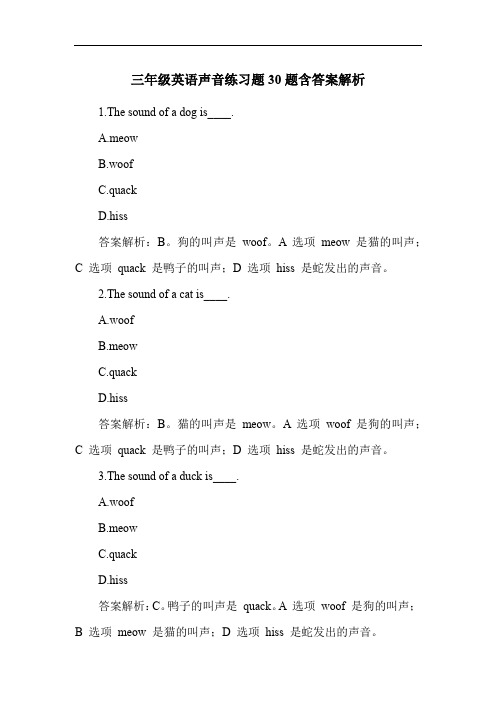 三年级英语声音练习题30题含答案解析