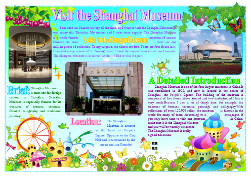 Visit the Shanghai Museum英语电子小报外语双语手抄报模板I like English生活中的英语板报A3