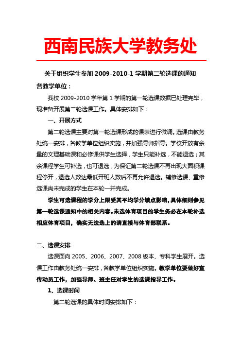 西南民族大学教务处