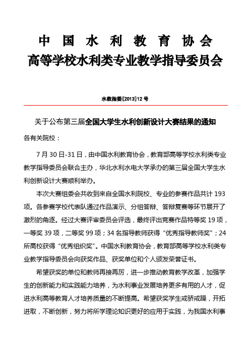 第三届全国大学生水利创新设计大赛获奖名单公布