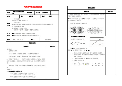 高中物理《1.6电场强度与电势差的关系》教案新人教版选修3_1