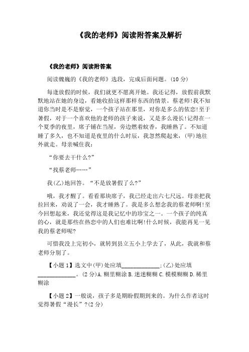 《我的老师》阅读附答案及解析