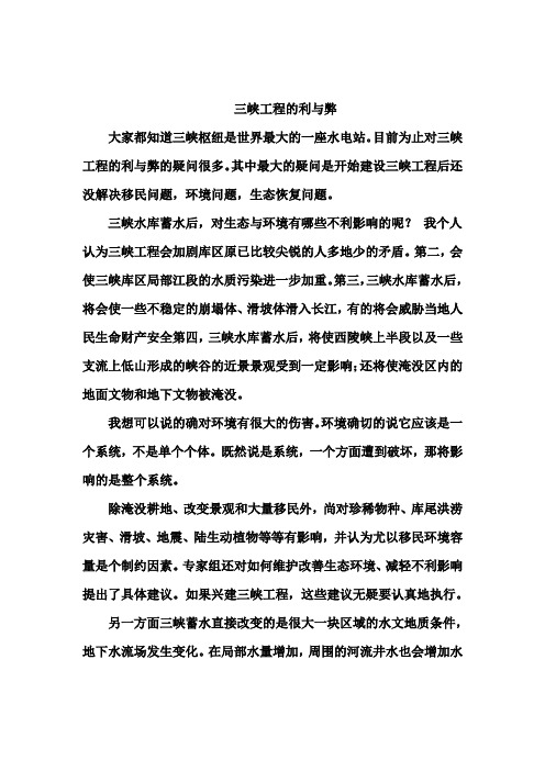 三峡工程