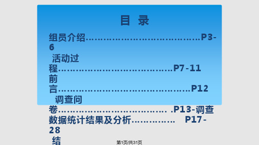 数学综合实践活动调查报告PPT课件