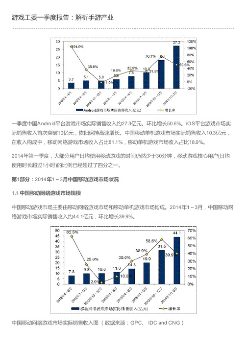 游戏工委一季度报告:解析手游产业