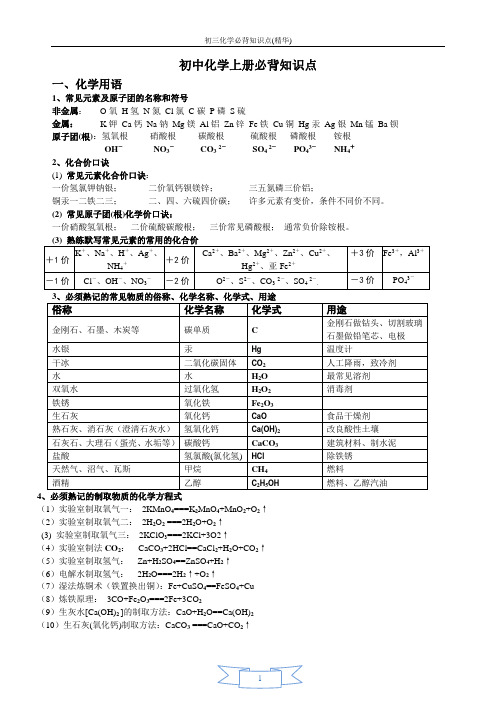 初三化学必背知识点(精华)