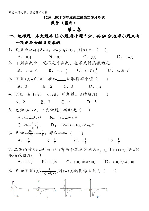 广东省潮州市绵德中学2017届高三上学期第二学月考试数学(理)试卷 含答案