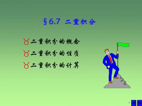 二重积分(1)(1)