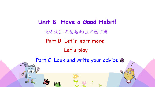 陕旅版英语五年级下册第八单元《 Have a good habit》Unit8第三课时PPT课件