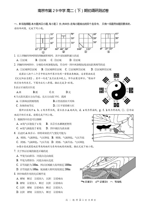 南京市第二十九中学2020～2021学年度高二第二学期期初检测(试卷+答案)