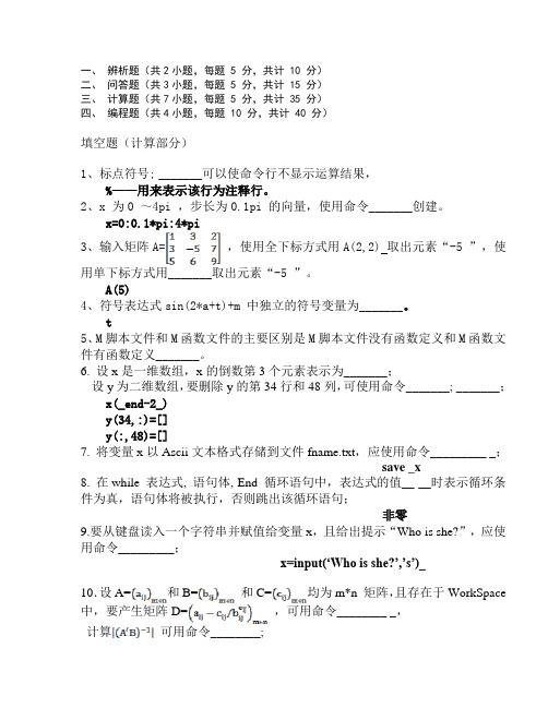 Matlab考试题库带上答案