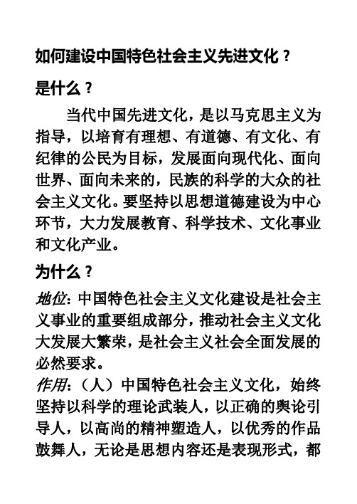 如何建设中国特色社会主义文化