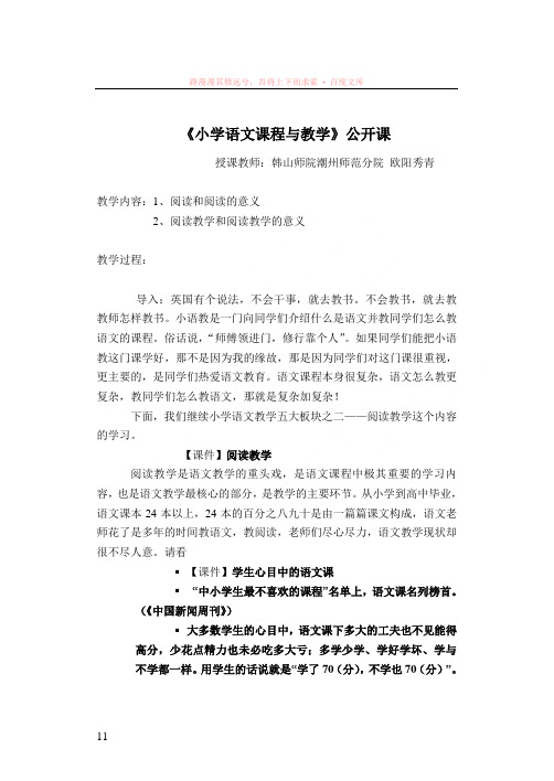 小语教——阅读教学公开课