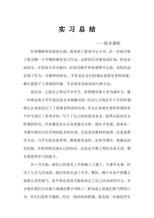 武术教师实习工作总结