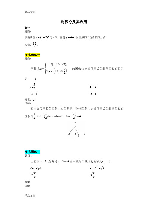 最新定积分及其应用练习-带详细答案