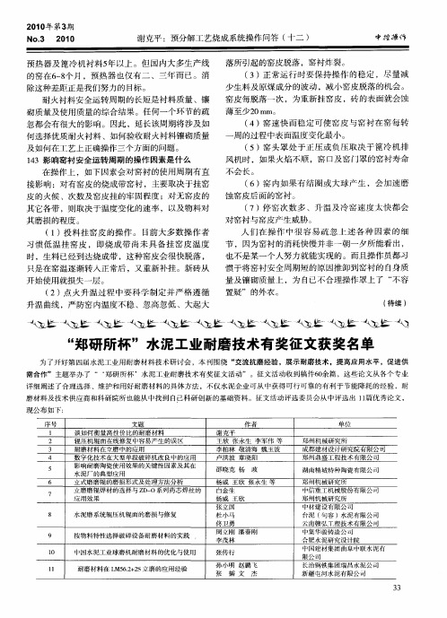 “郑研所杯”水泥工业耐磨技术有奖征文获奖名单