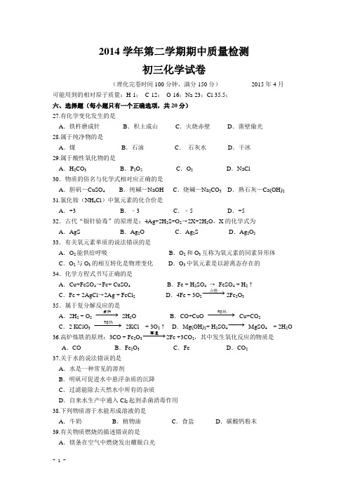 2015年中考二模化学试题(含答案)