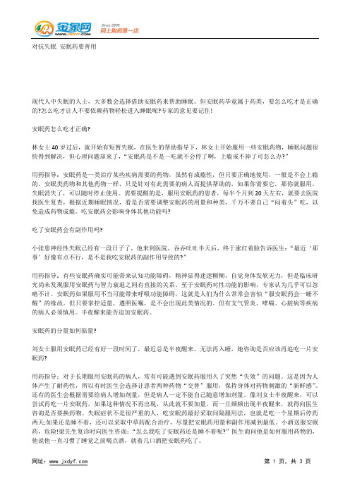 对抗失眠 安眠药要善用.docx