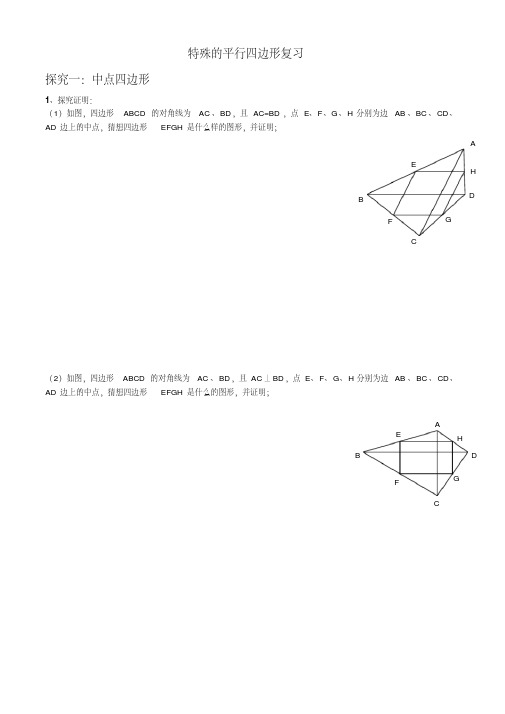 特殊四边形的证明经典必考题