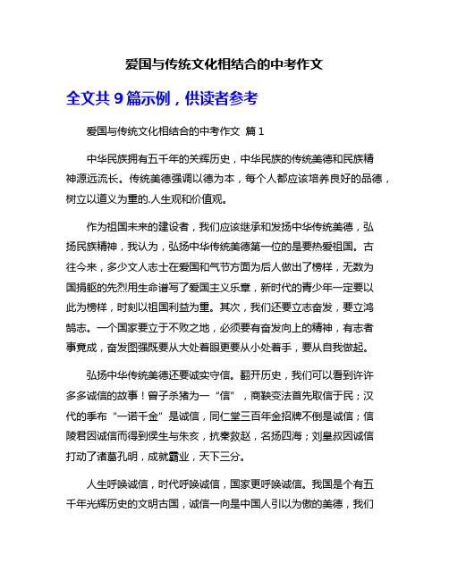 爱国与传统文化相结合的中考作文