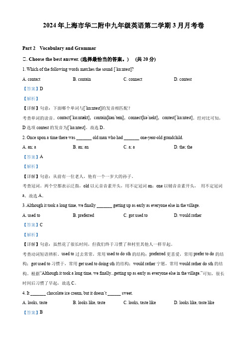 精品解析：上海市华东师范大学第二附属中学2023-2024学年九年级下学期3月月考英语试题(解析版)