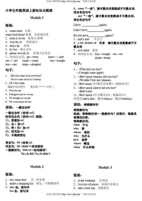 2014年新外研版五年级上册英语知识点梳理