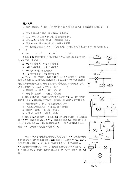 高二物理2.7_闭合电路欧姆定律习题及答案