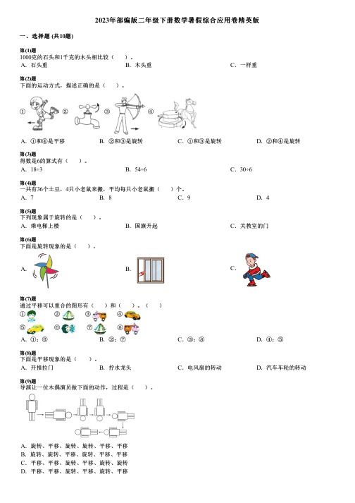 2023年部编版二年级下册数学暑假综合应用卷精英版