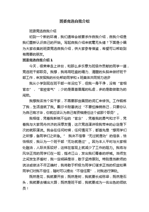 班委竞选自我介绍