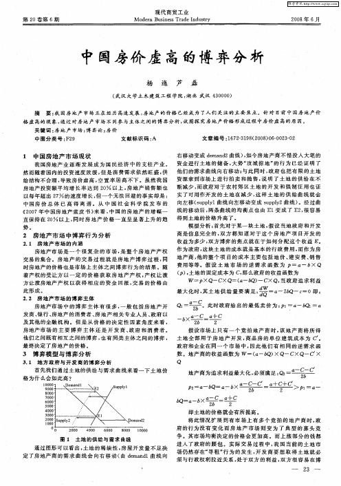 中国房价虚高的博弈分析