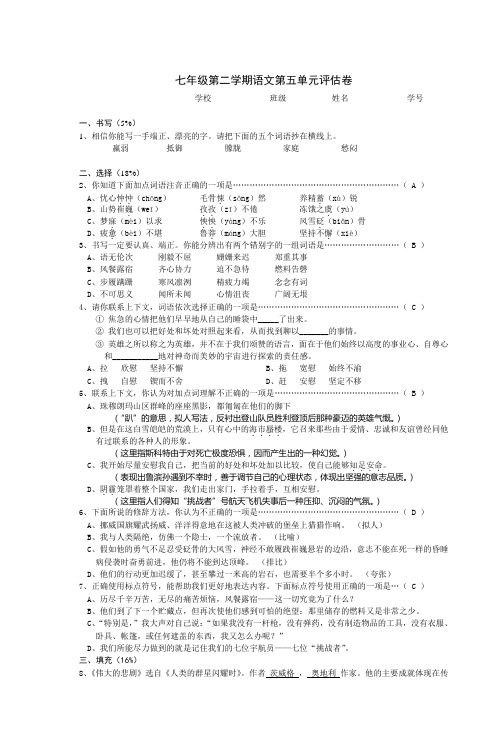 七年级第二学期语文第五单元评估卷