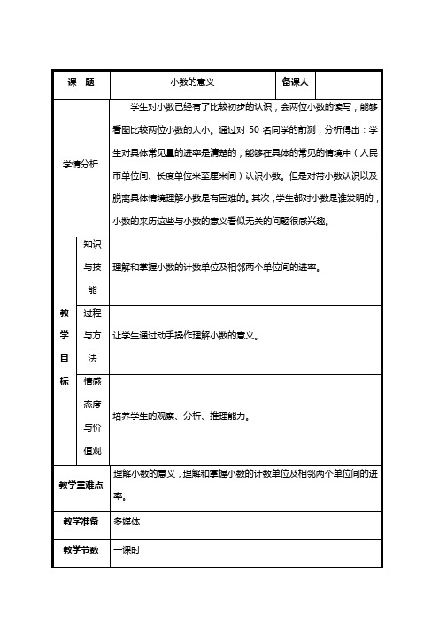 最新人教版四年级数学下册第1课时  小数的意义精品(教案)教学设计