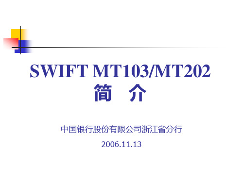 SWIFT介绍.ppt