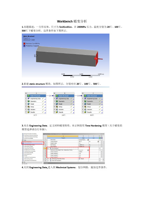 Ansys Workbench蠕变分析