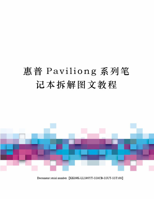 惠普Paviliong系列笔记本拆解图文教程