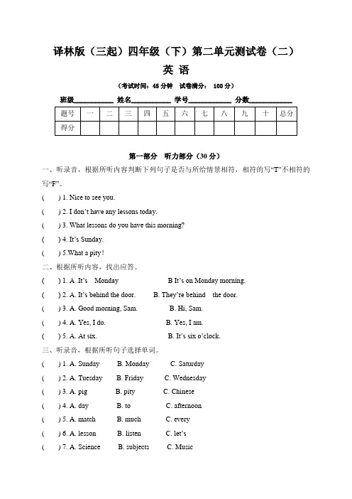 【单元卷】译林版(三起)小学四年级英语下册第二单元测试卷(二) 含答案