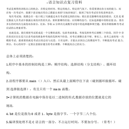 C语言期末考试全部知识点复习资料--重点--常考点.doc