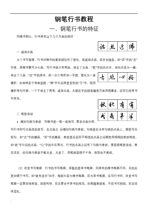 钢笔行书教程(整理)及庞中华字帖