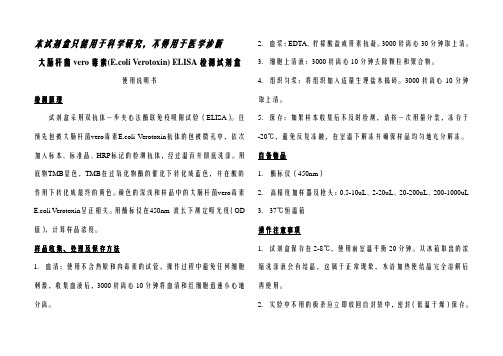 大肠杆菌vero毒素(E.coli Verotoxin)-NEWA