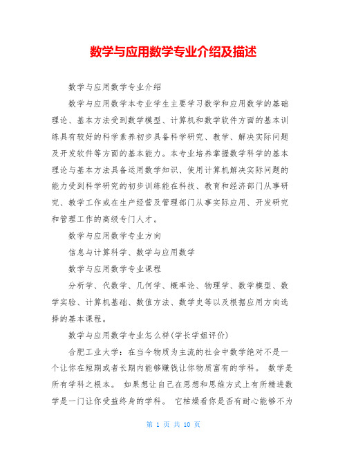 数学与应用数学专业介绍及描述