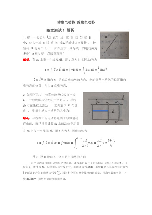 动生 感生电动势  解析