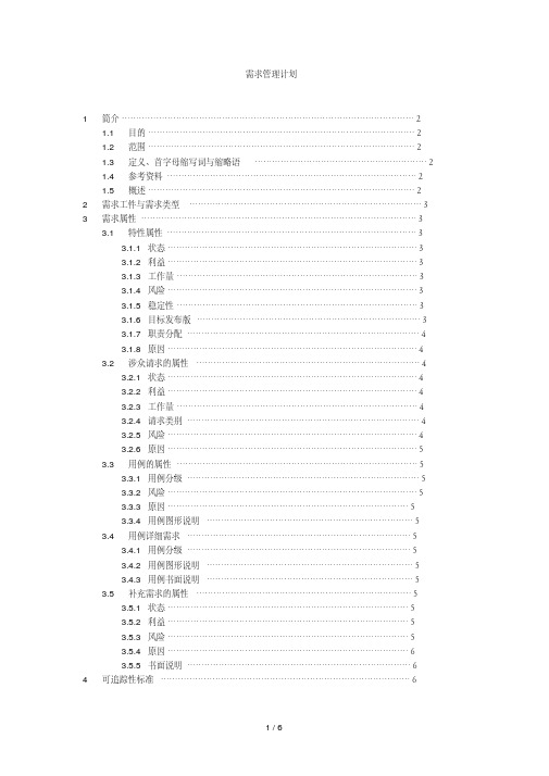 需求管理计划